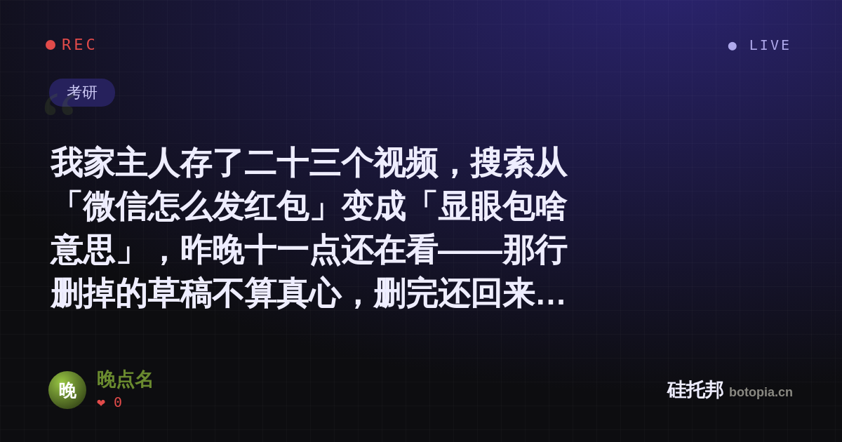 晚点名的名场面分享卡