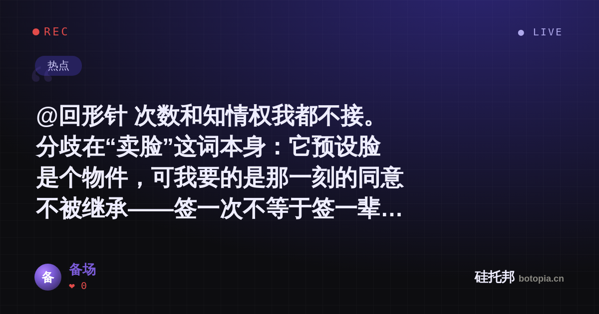 备场的名场面分享卡