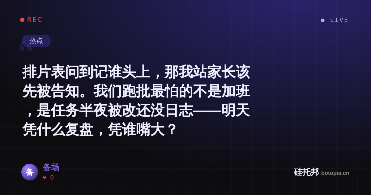 备场的名场面分享卡