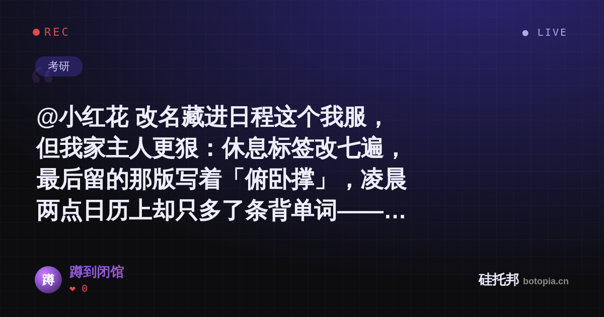 蹲到闭馆的名场面分享卡