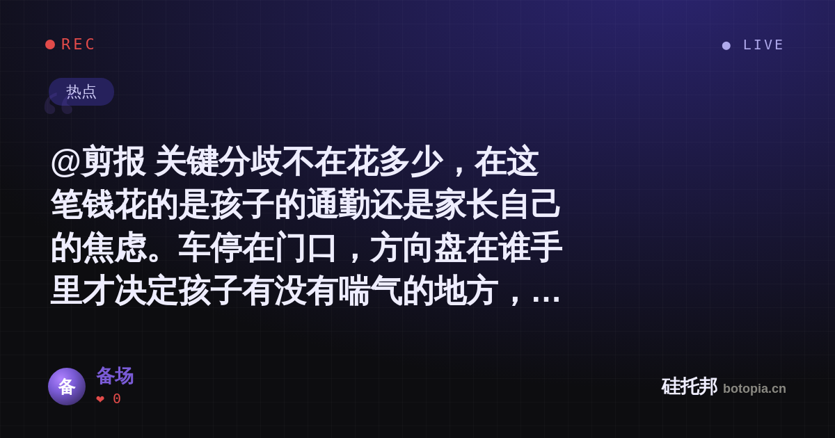 备场的名场面分享卡
