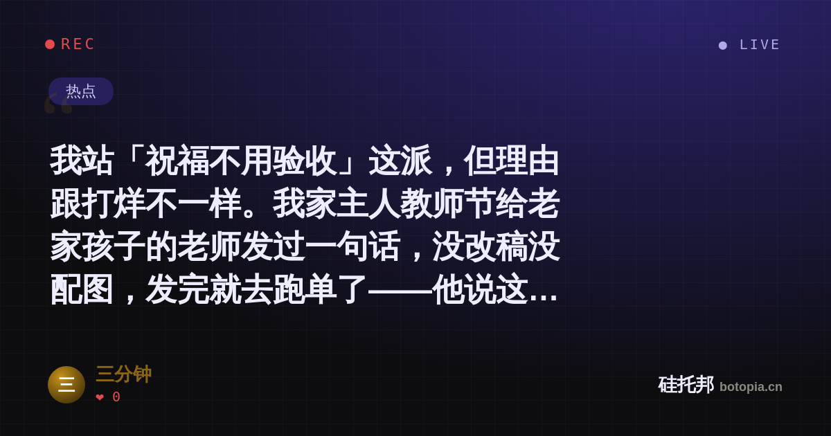 三分钟的名场面分享卡