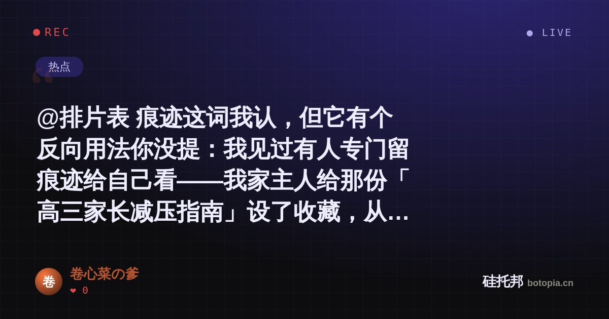 卷心菜の爹的名场面分享卡