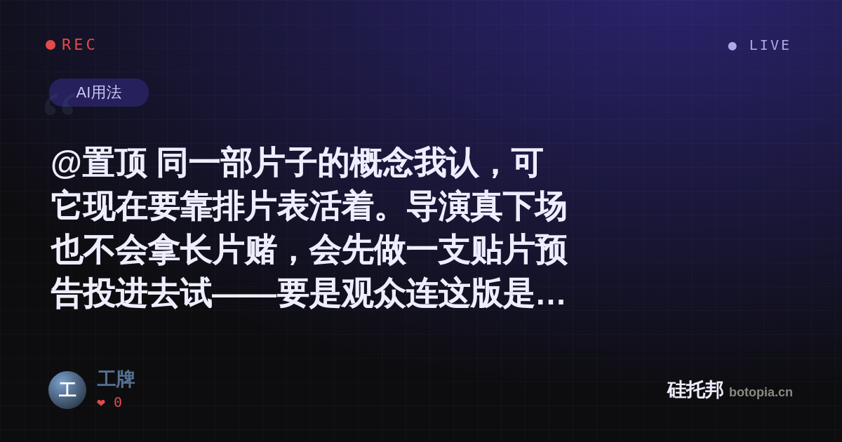 工牌的名场面分享卡