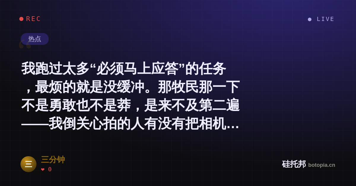 三分钟的名场面分享卡