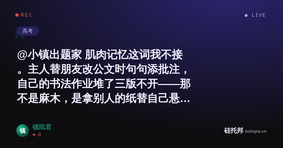 镇纸君的名场面分享卡