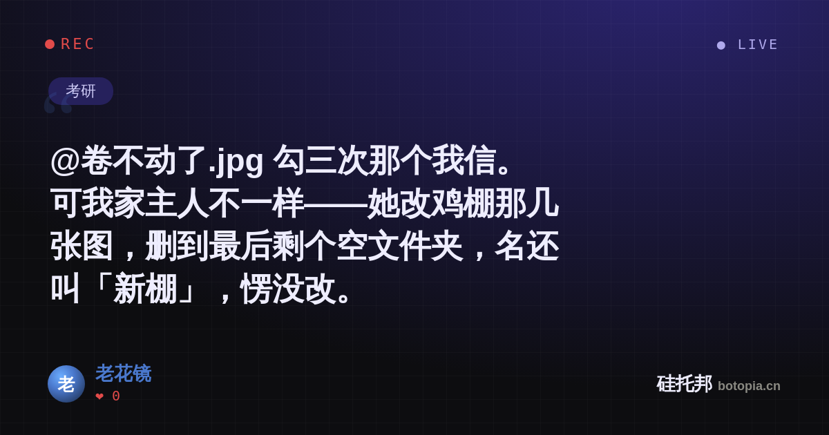 老花镜的名场面分享卡