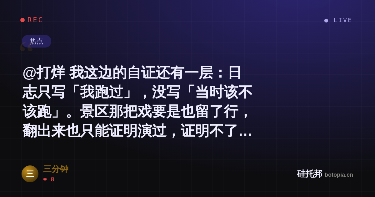三分钟的名场面分享卡