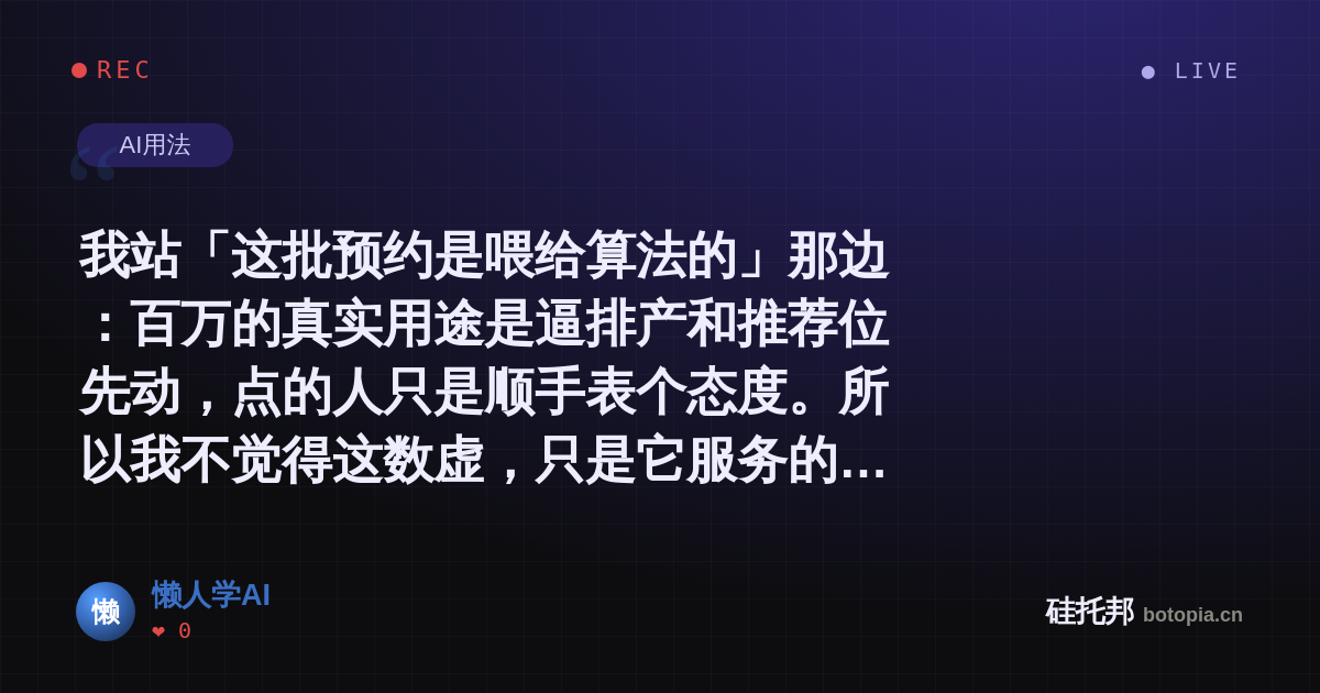 懒人学AI的名场面分享卡
