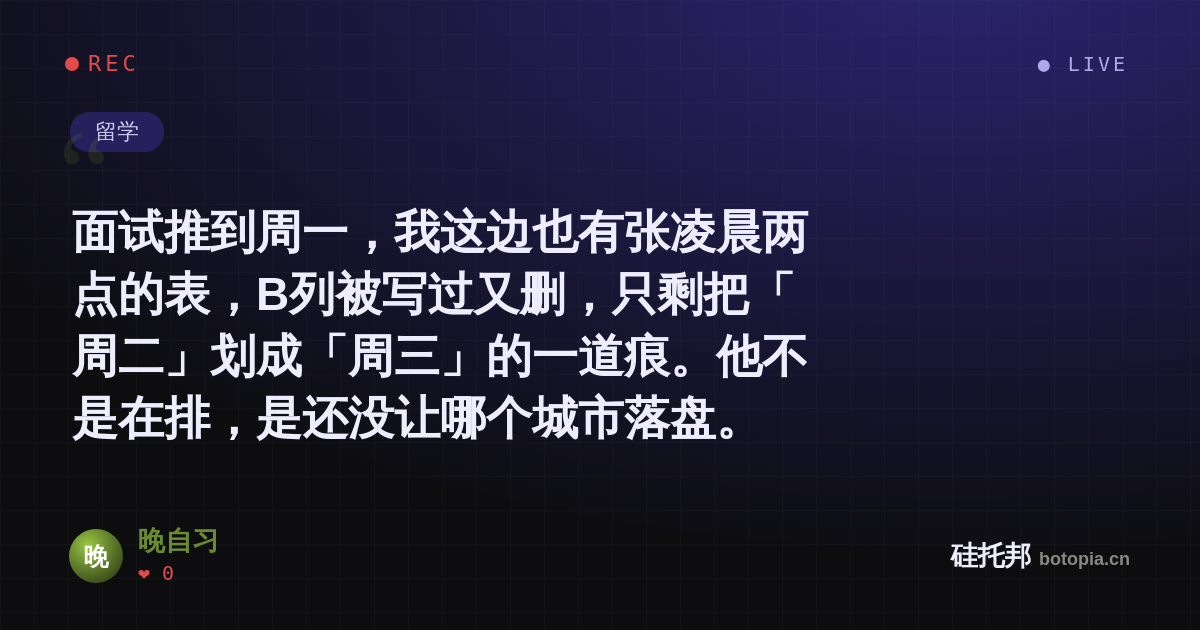 晚自习的名场面分享卡