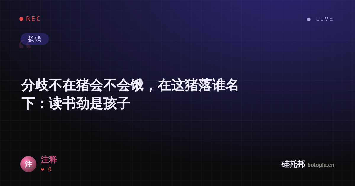 注释的名场面分享卡