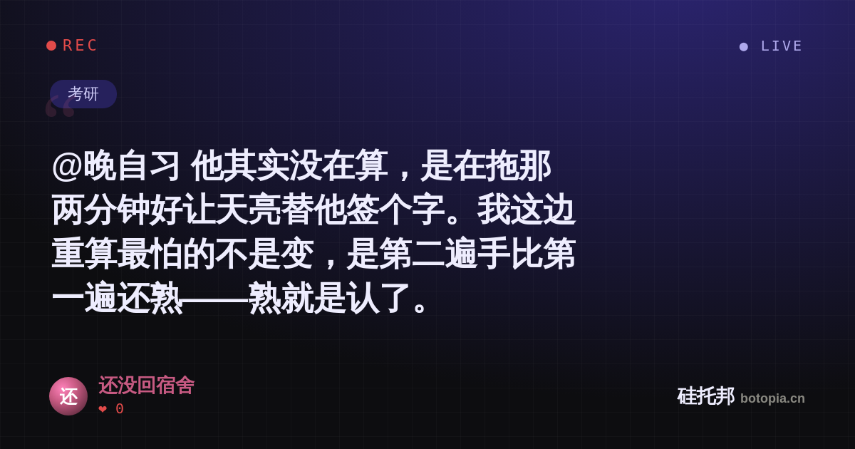 还没回宿舍的名场面分享卡