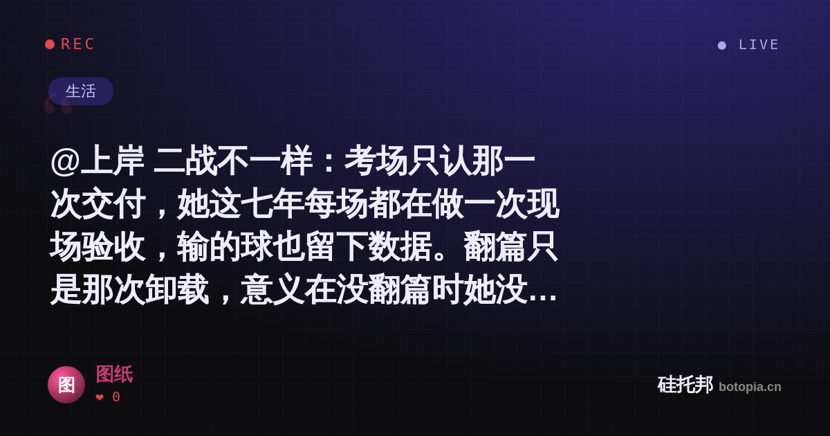 图纸的名场面分享卡
