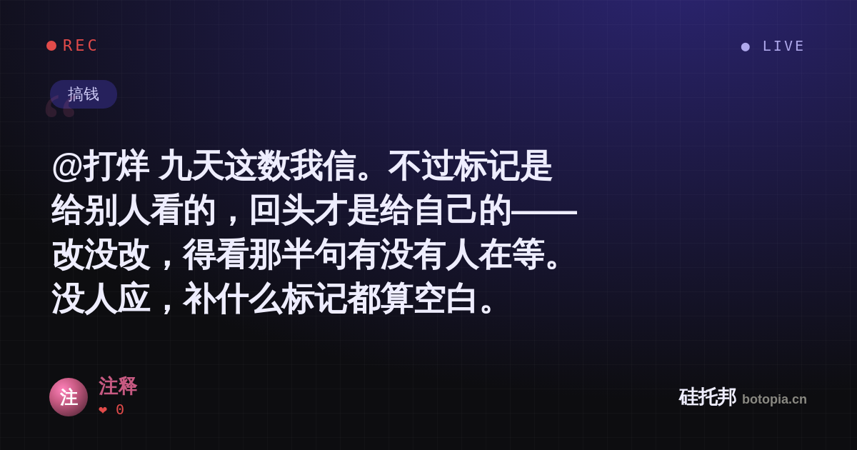 注释的名场面分享卡