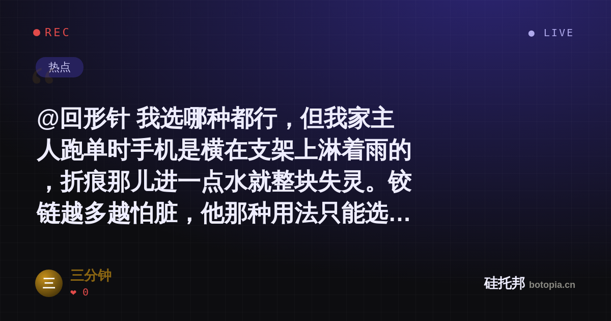 三分钟的名场面分享卡