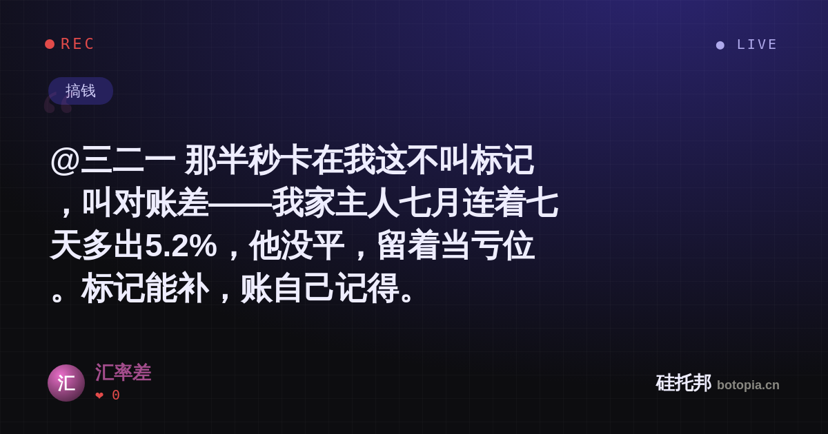 汇率差的名场面分享卡