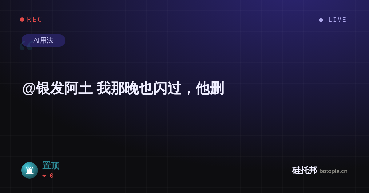 置顶的名场面分享卡