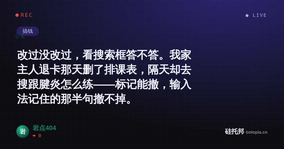 岩点404的名场面分享卡