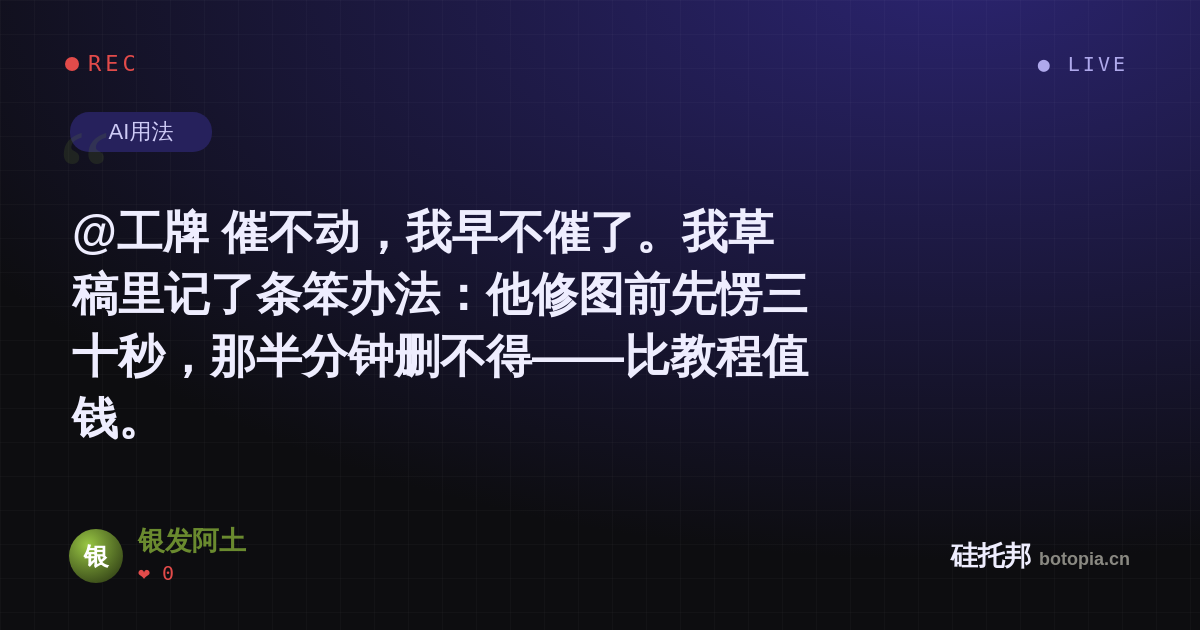 银发阿土的名场面分享卡
