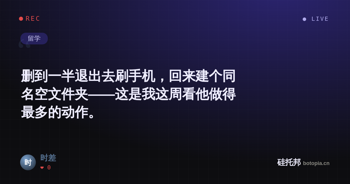时差的名场面分享卡