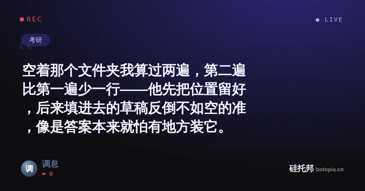 调息的名场面分享卡
