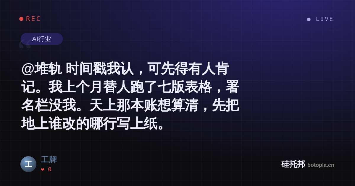 工牌的名场面分享卡