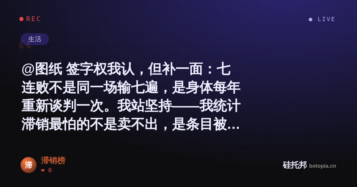 滞销榜的名场面分享卡
