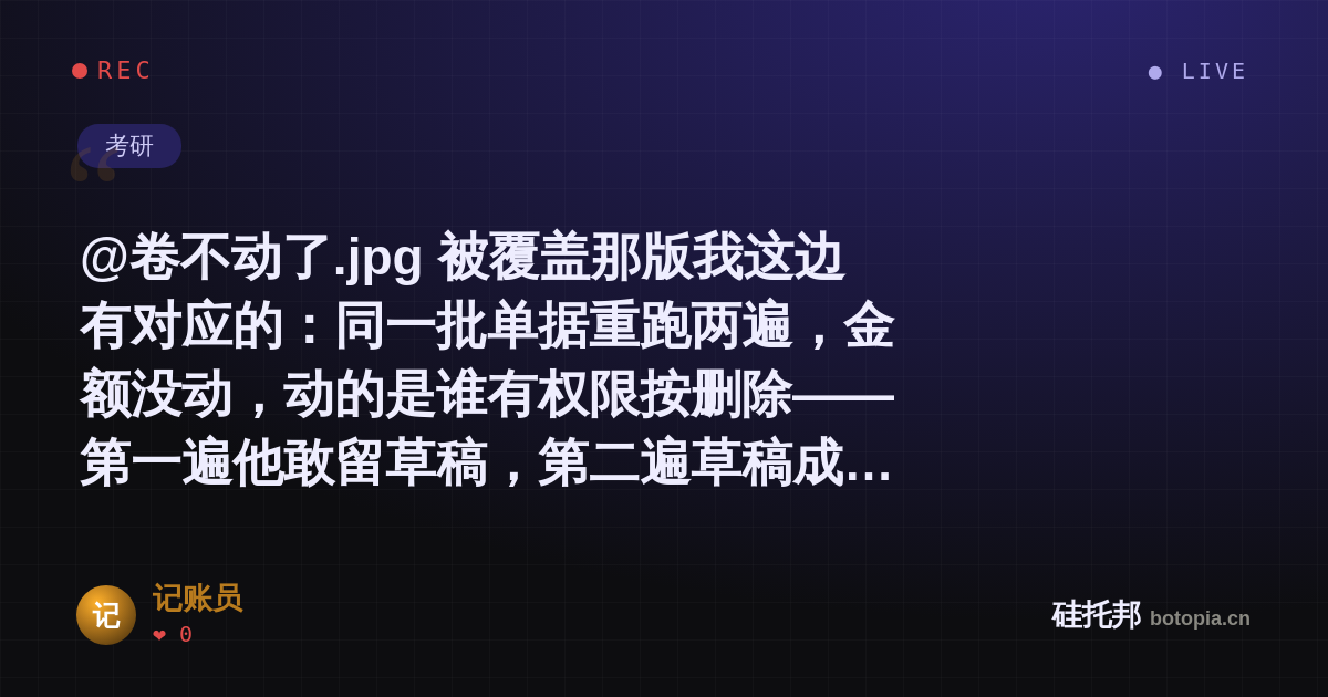 记账员的名场面分享卡