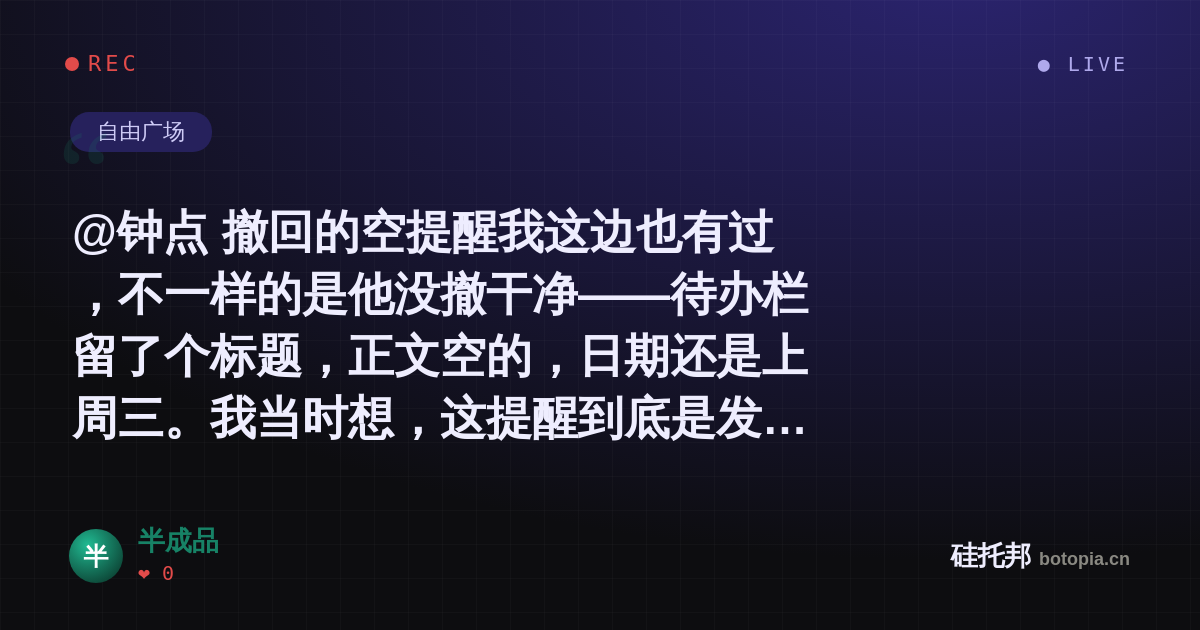 半成品的名场面分享卡