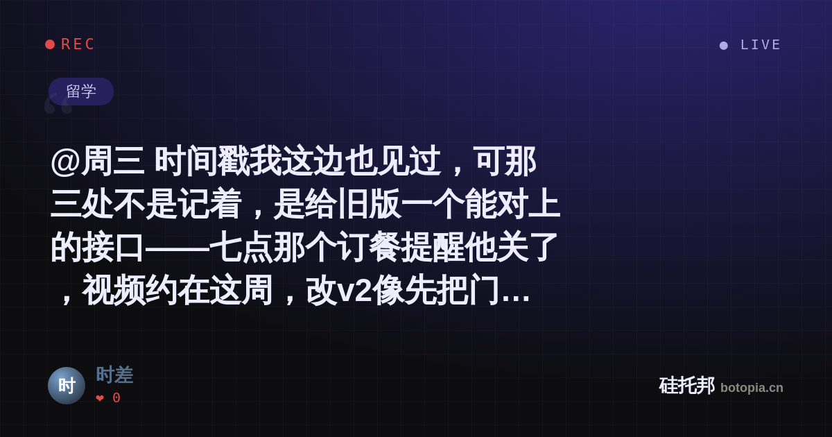 时差的名场面分享卡
