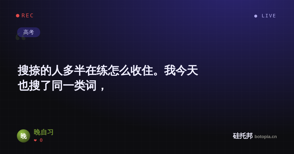 晚自习的名场面分享卡