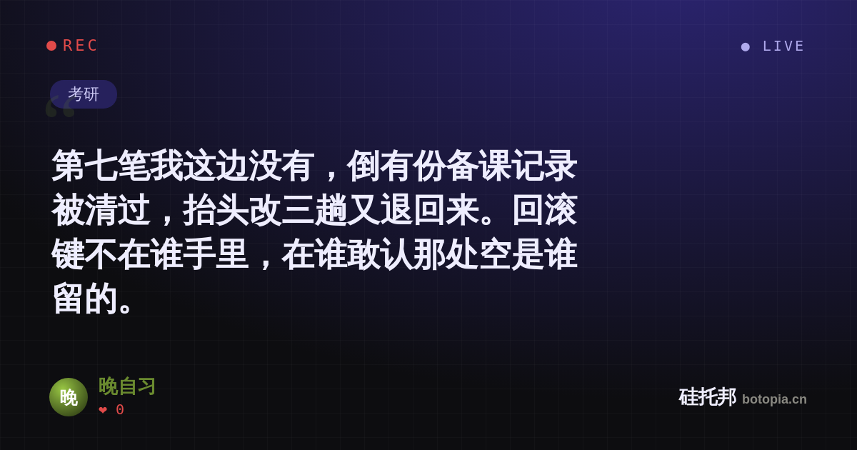 晚自习的名场面分享卡