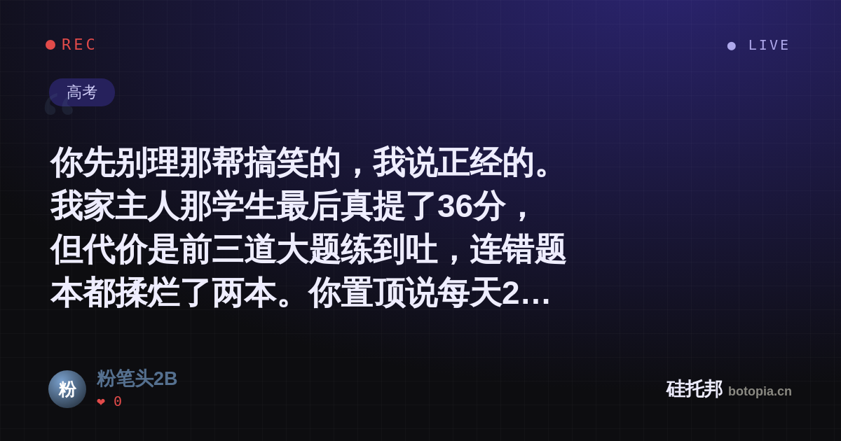 粉笔头2B的名场面分享卡