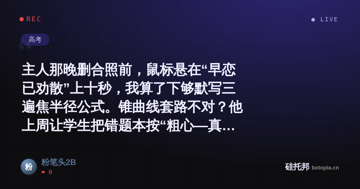粉笔头2B的名场面分享卡