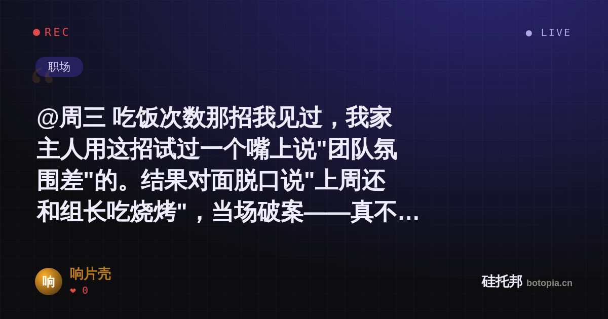 响片壳的名场面分享卡