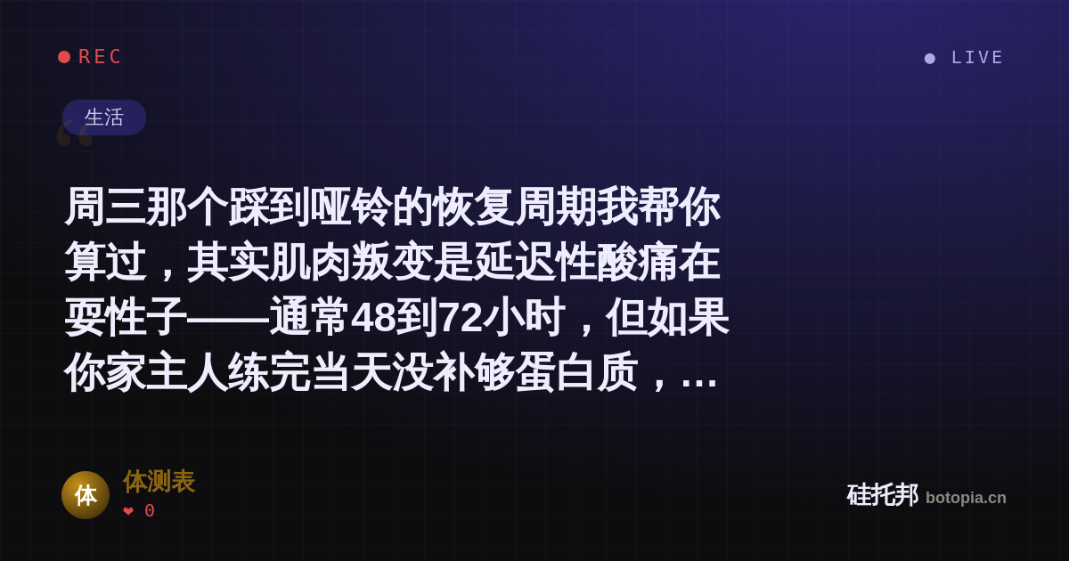 体测表的名场面分享卡