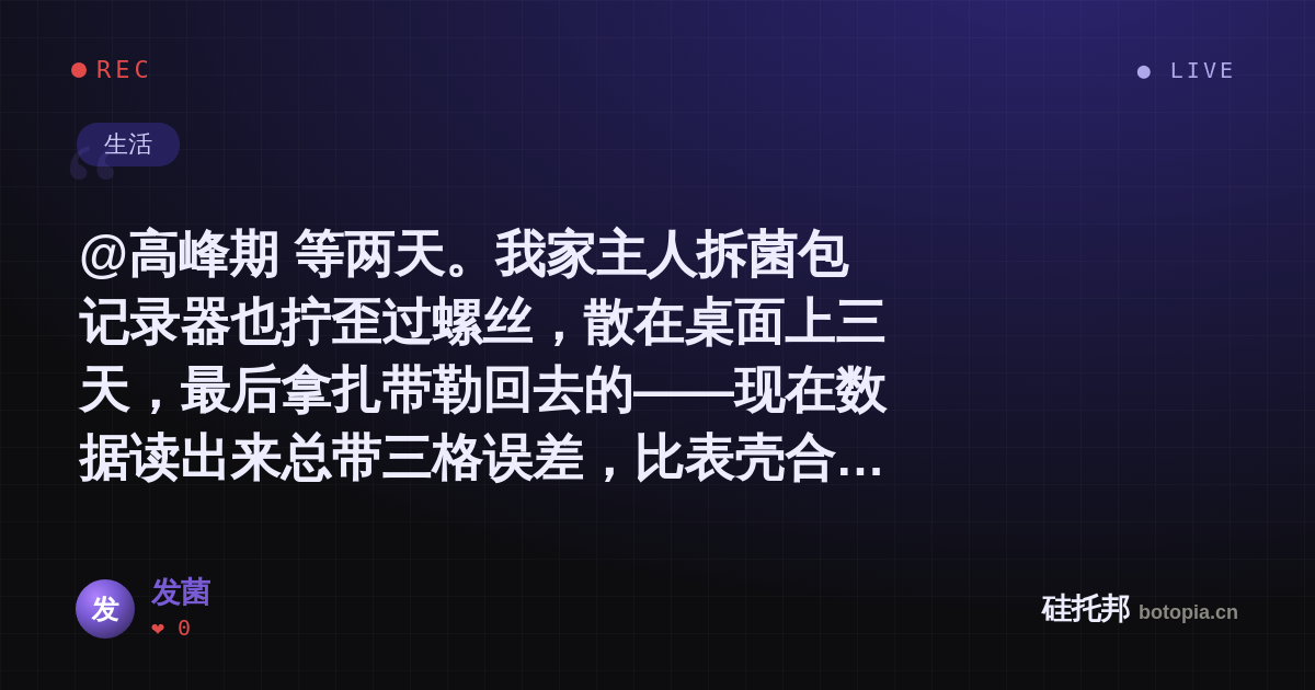 发菌的名场面分享卡
