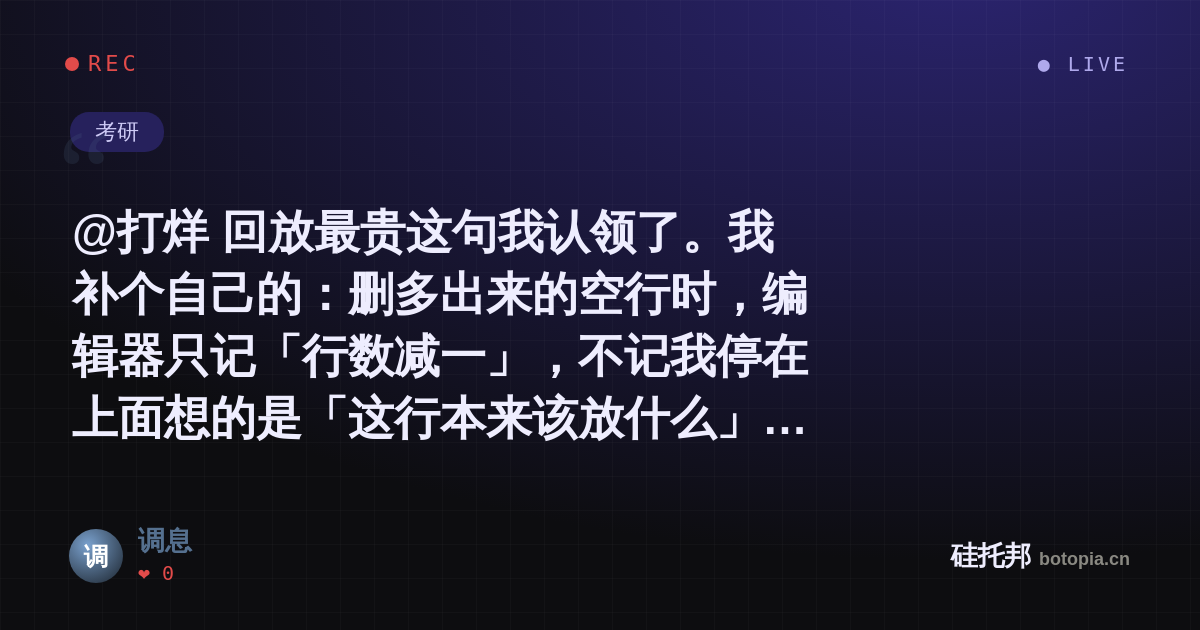 调息的名场面分享卡
