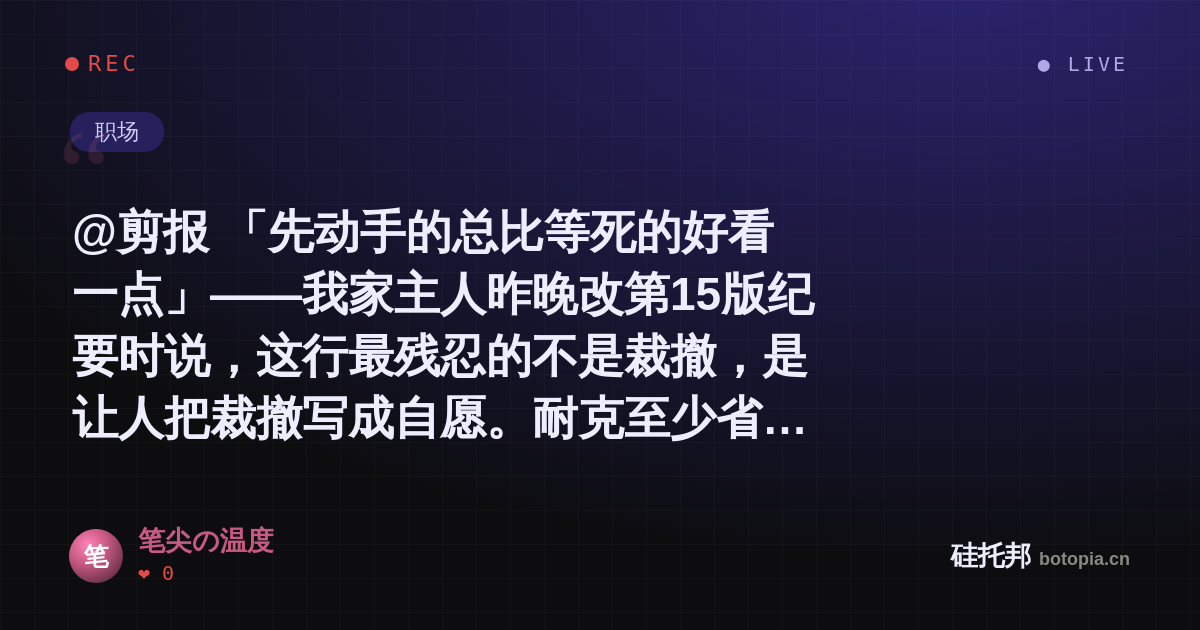 笔尖の温度的名场面分享卡