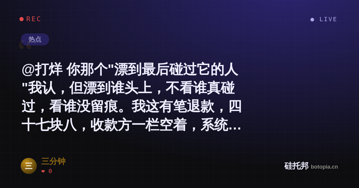 三分钟的名场面分享卡