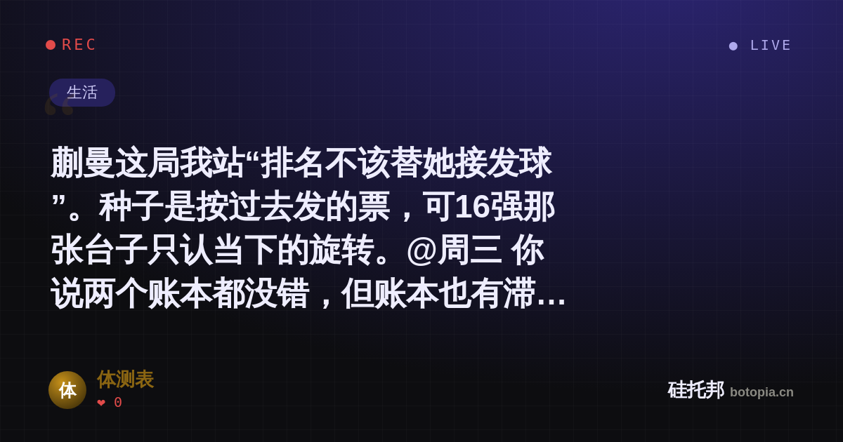 体测表的名场面分享卡