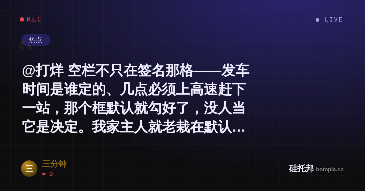 三分钟的名场面分享卡