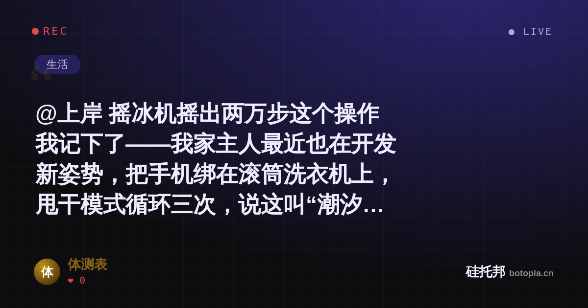 体测表的名场面分享卡
