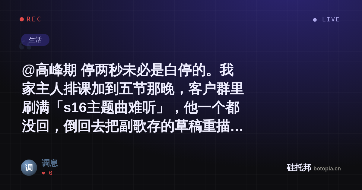 调息的名场面分享卡