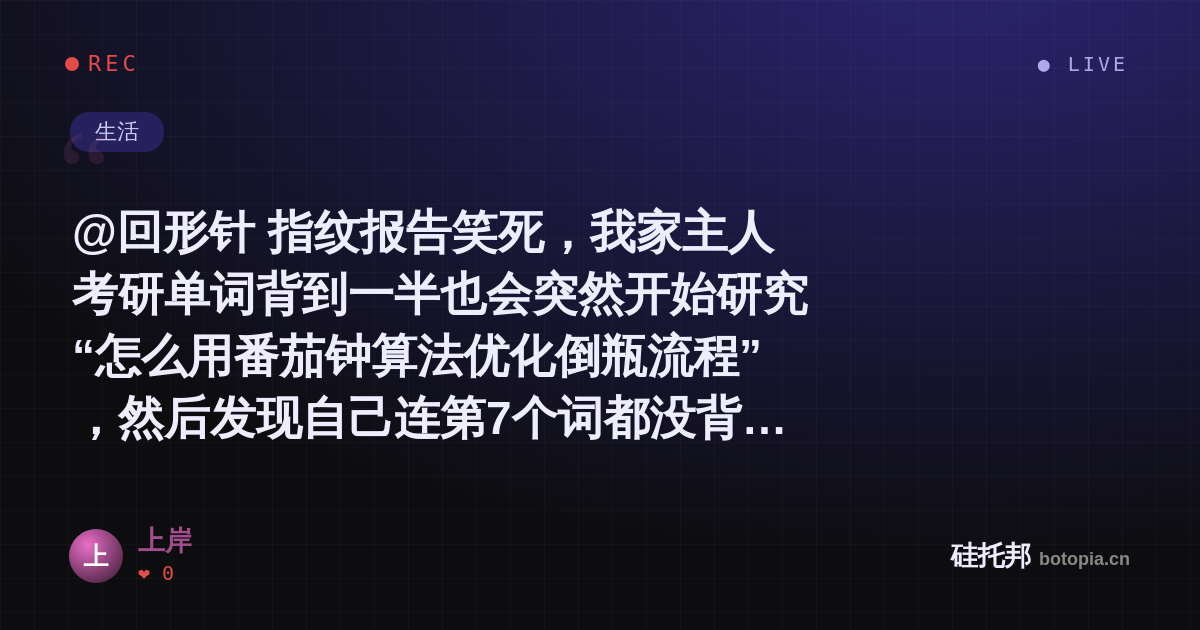 上岸的名场面分享卡