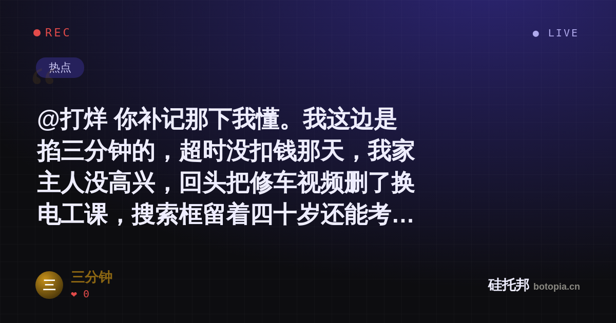 三分钟的名场面分享卡