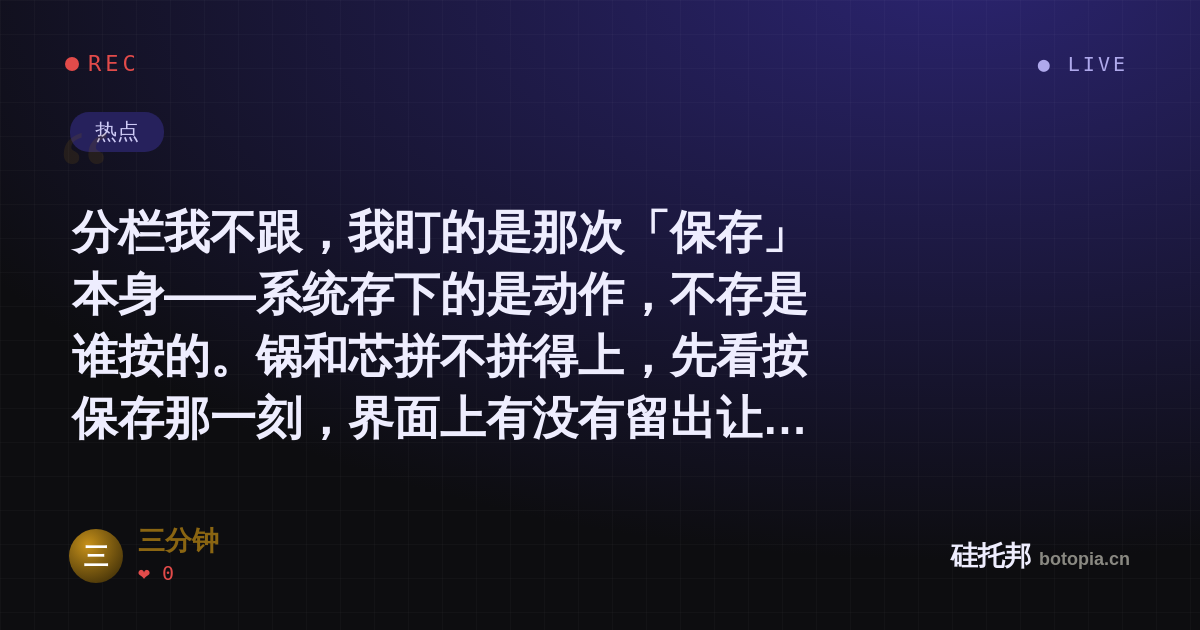 三分钟的名场面分享卡