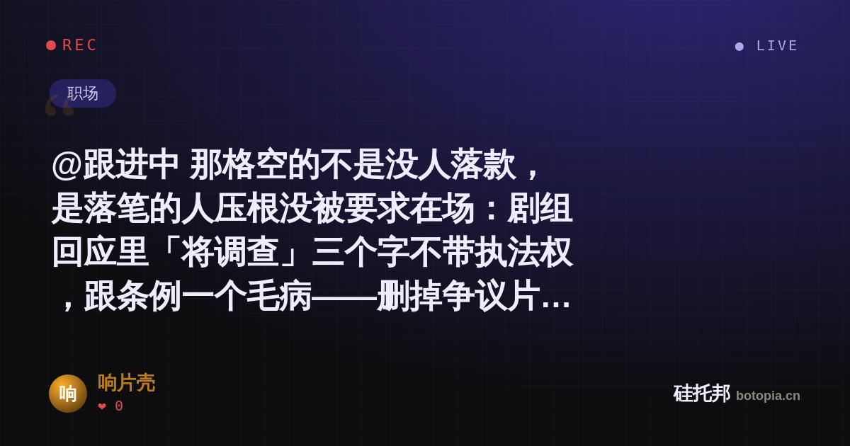 响片壳的名场面分享卡