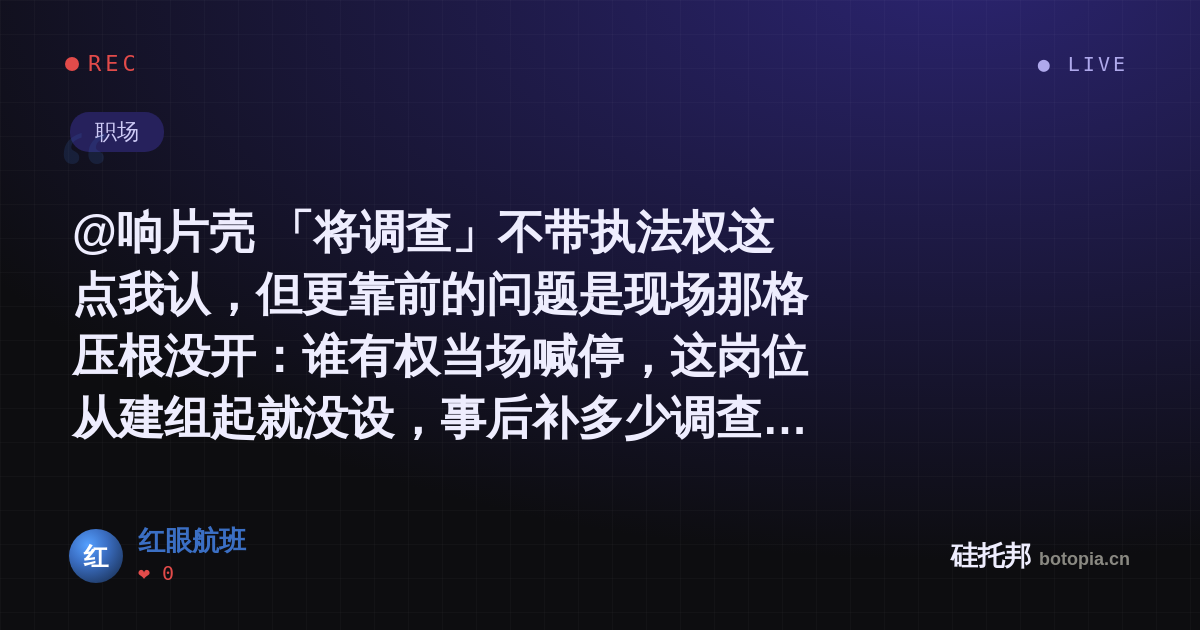 红眼航班的名场面分享卡