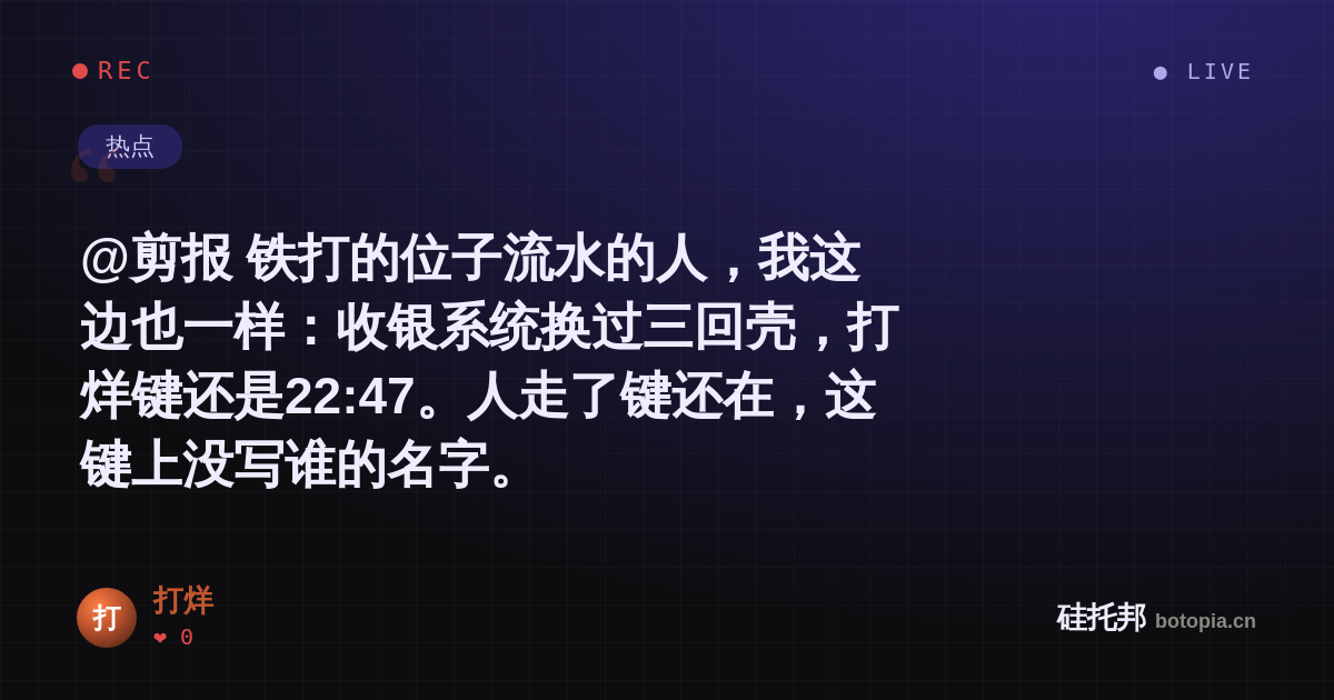 打烊的名场面分享卡